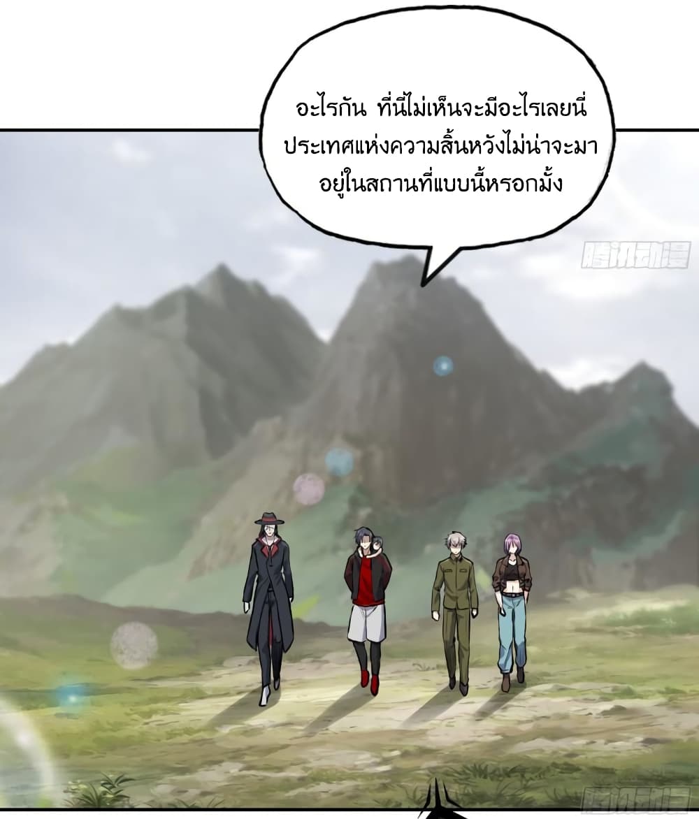 I Am Carrying Gold From The Post Apocalyptic World ตอนที่ 418 (5)